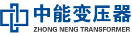 北林油浸式变压器,北林变压器生产厂家_北林中能变压器厂家欢迎您