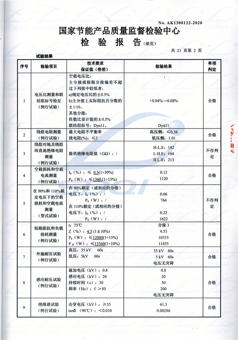 高低压试验报告-S11-1250北林北林北林油浸式变压器-2.jpg